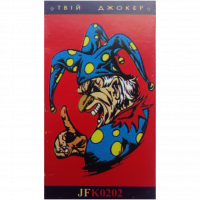 Петарди Твій джокер JFK0202 (1 пачка, 20 шт) - главное фото